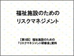 事故防止の10大ポイント