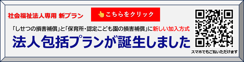 法人包括プラン紹介