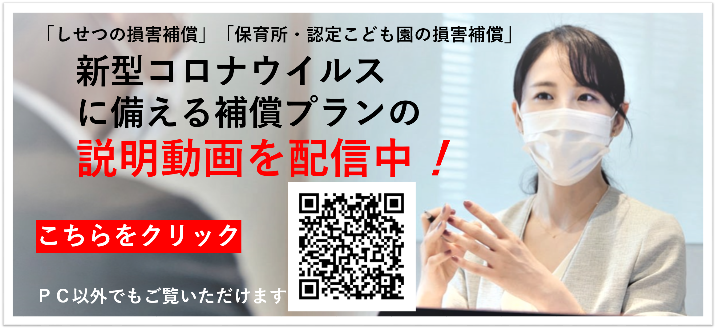 感染症対応プラン動画